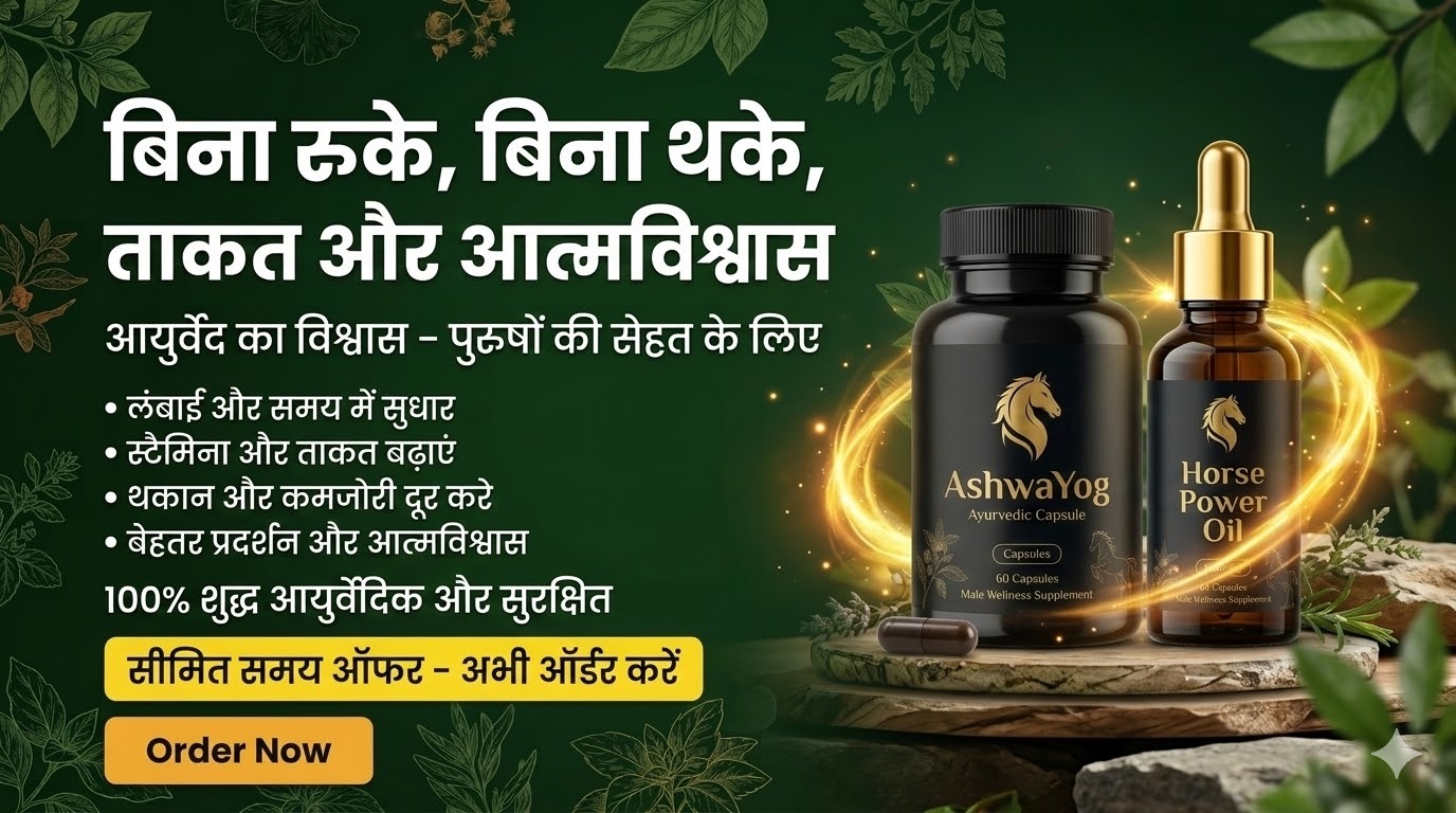 Ashwayog Ayurvedic Banner