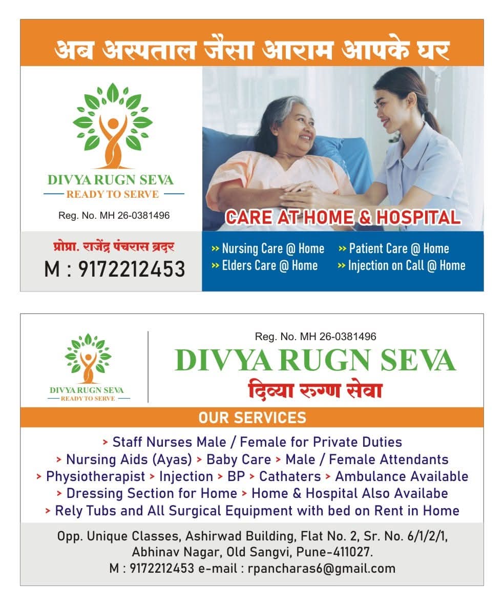 Divya RugN Seva Team