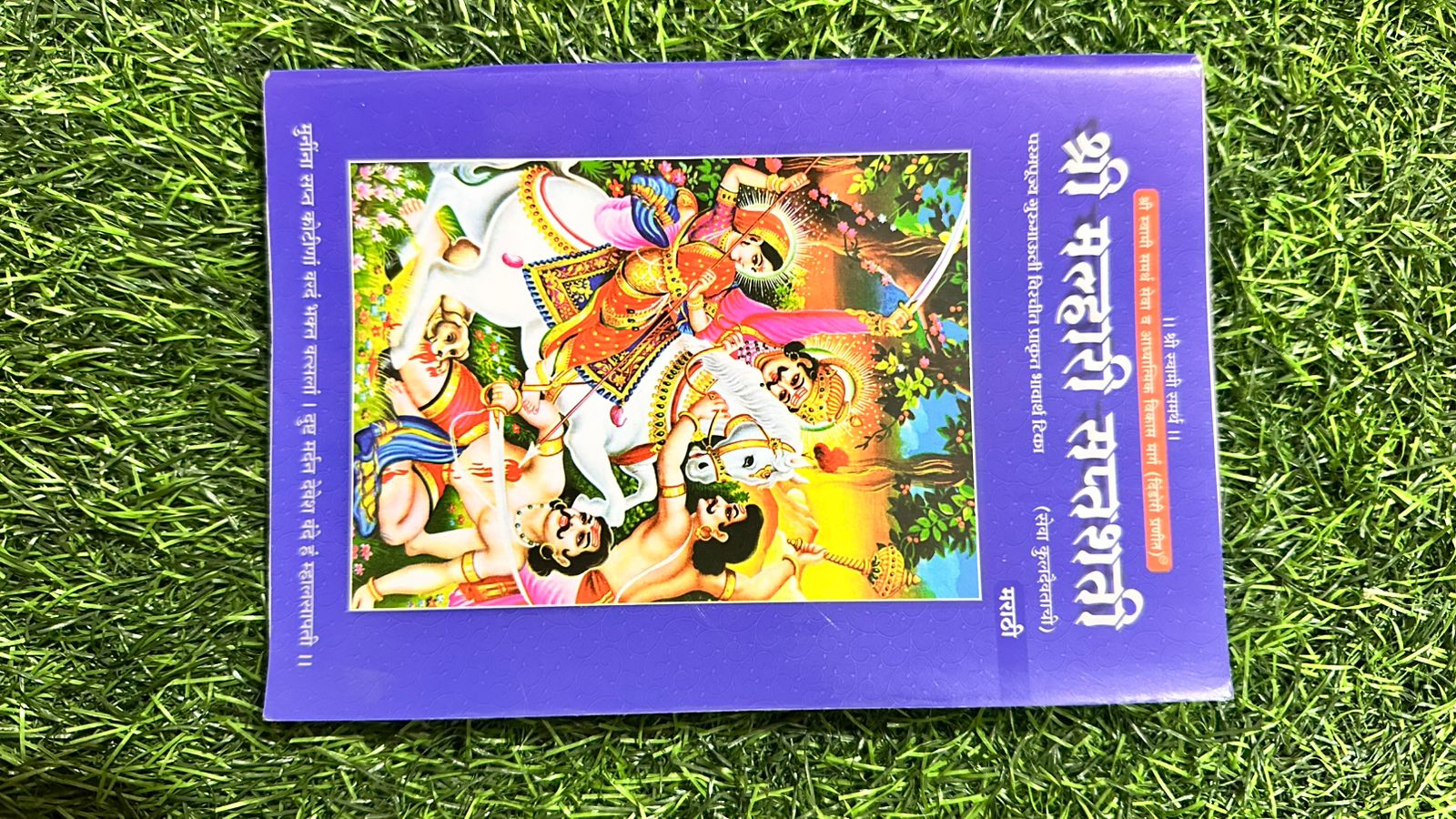 malhari saptshati