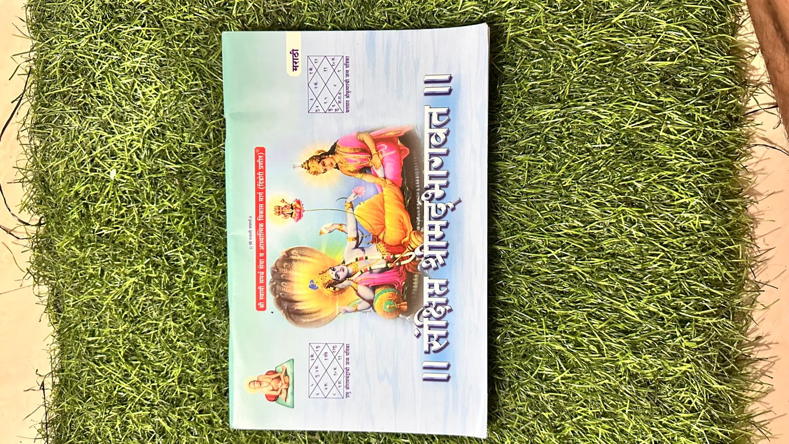 sankshipt shrimat bhagwat