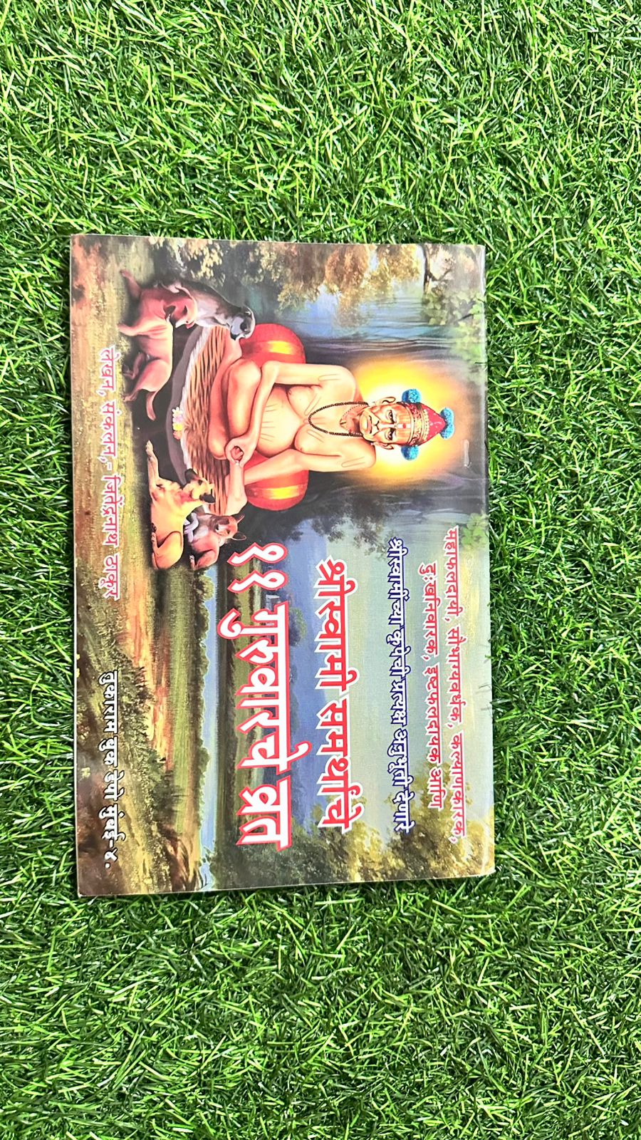 swami samarath 11 guruwar